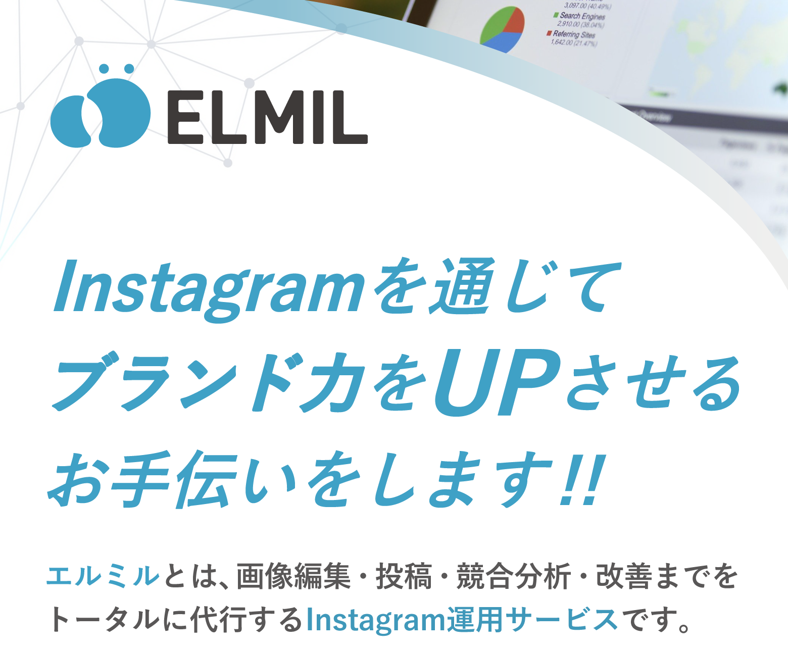 Instagramを通じてブランド力をUPさせるお手伝いをします!!