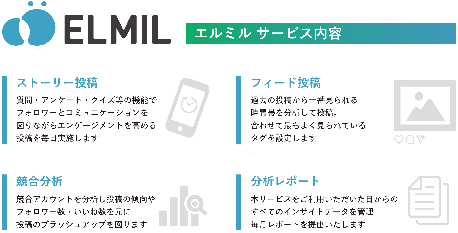 エルミル サービス内容