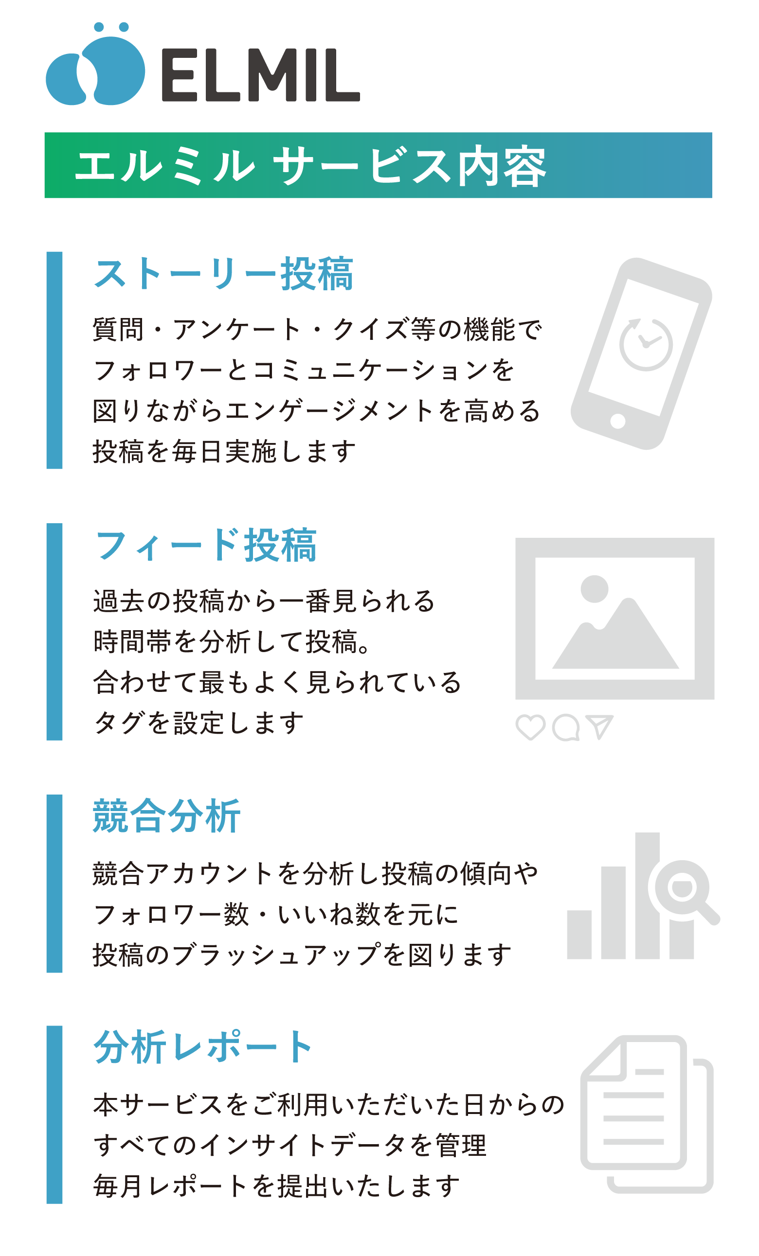 エルミル サービス内容
