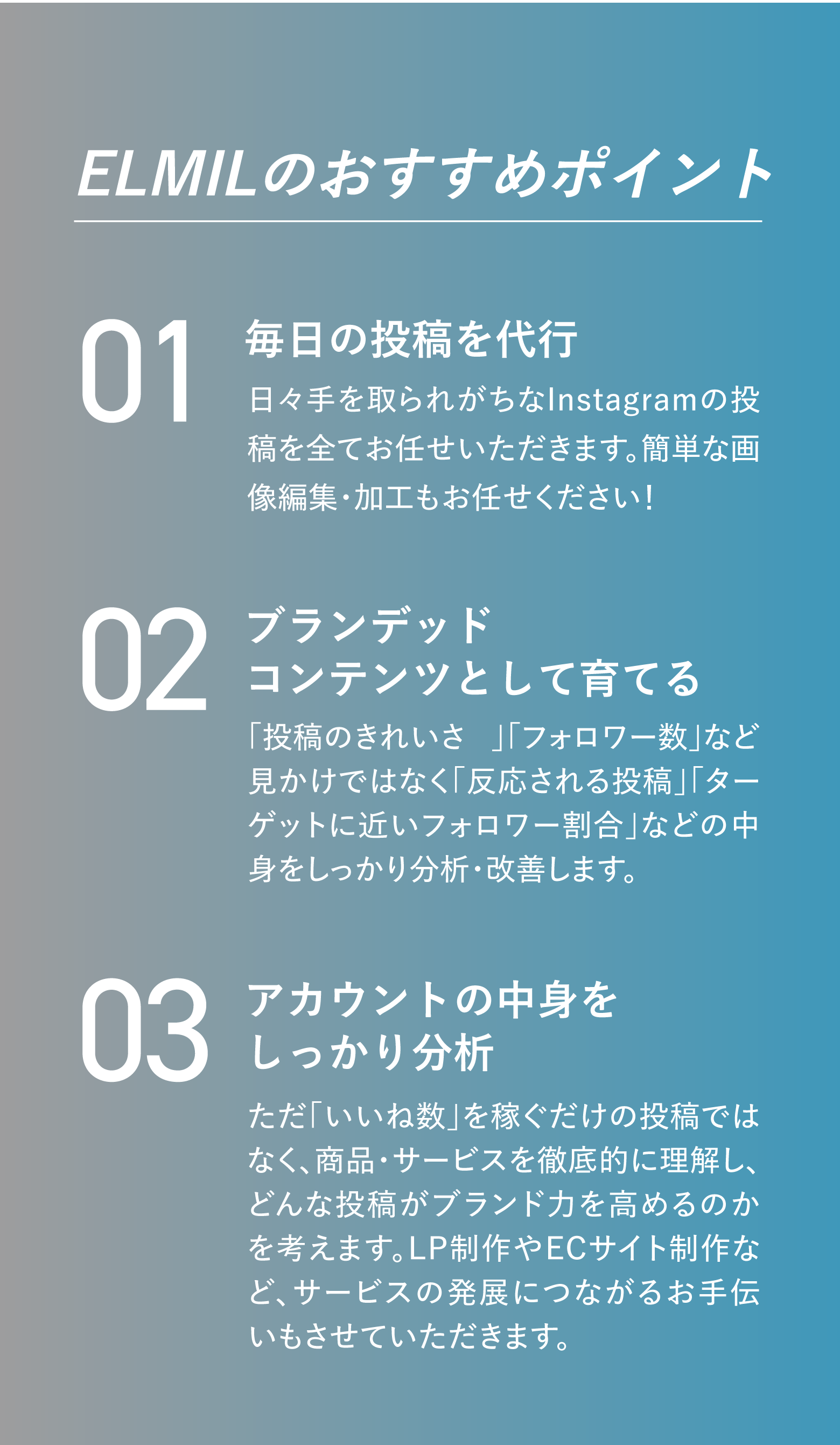 ELMILのおすすめポイント